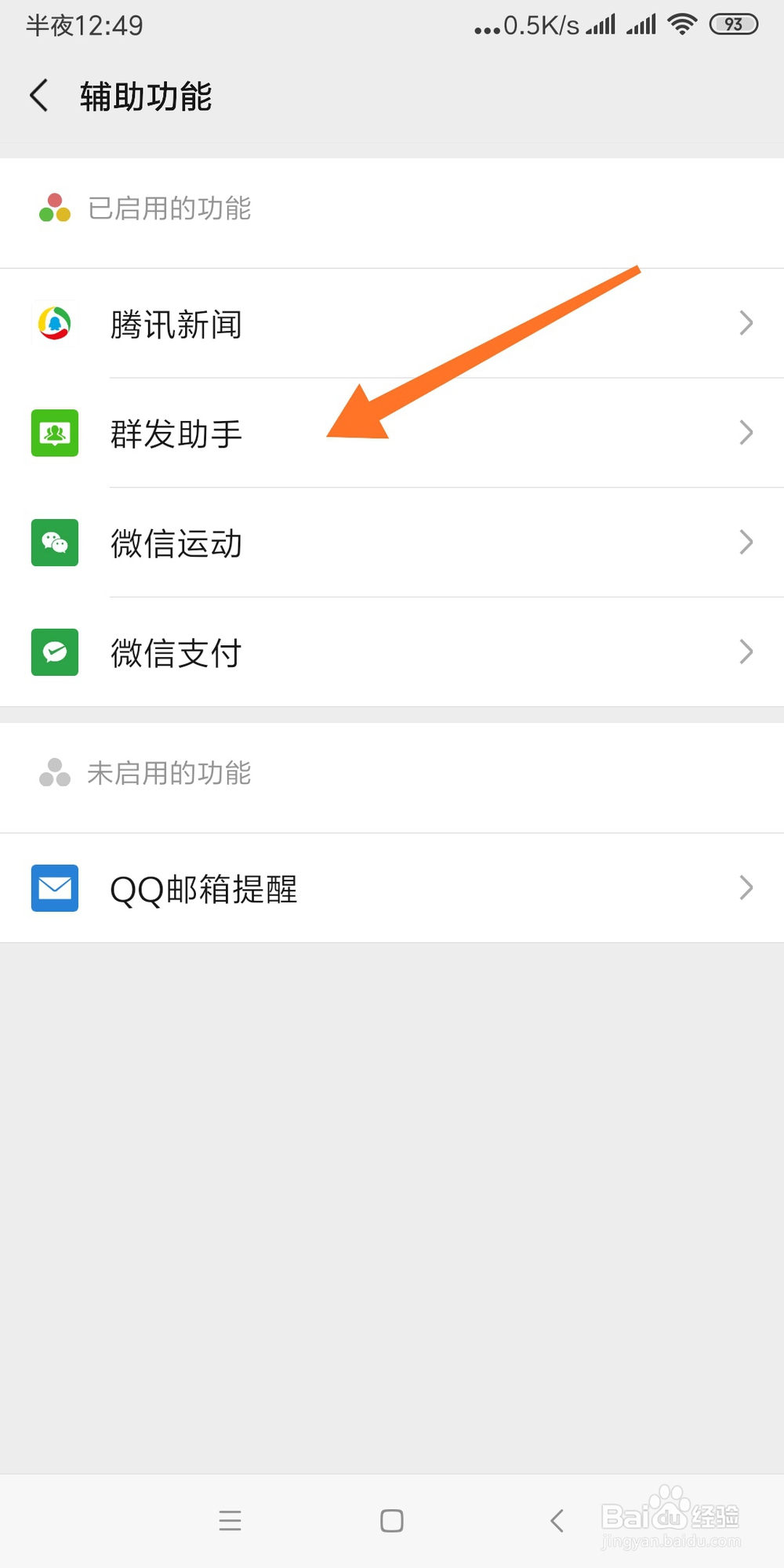 微信怎么群发消息