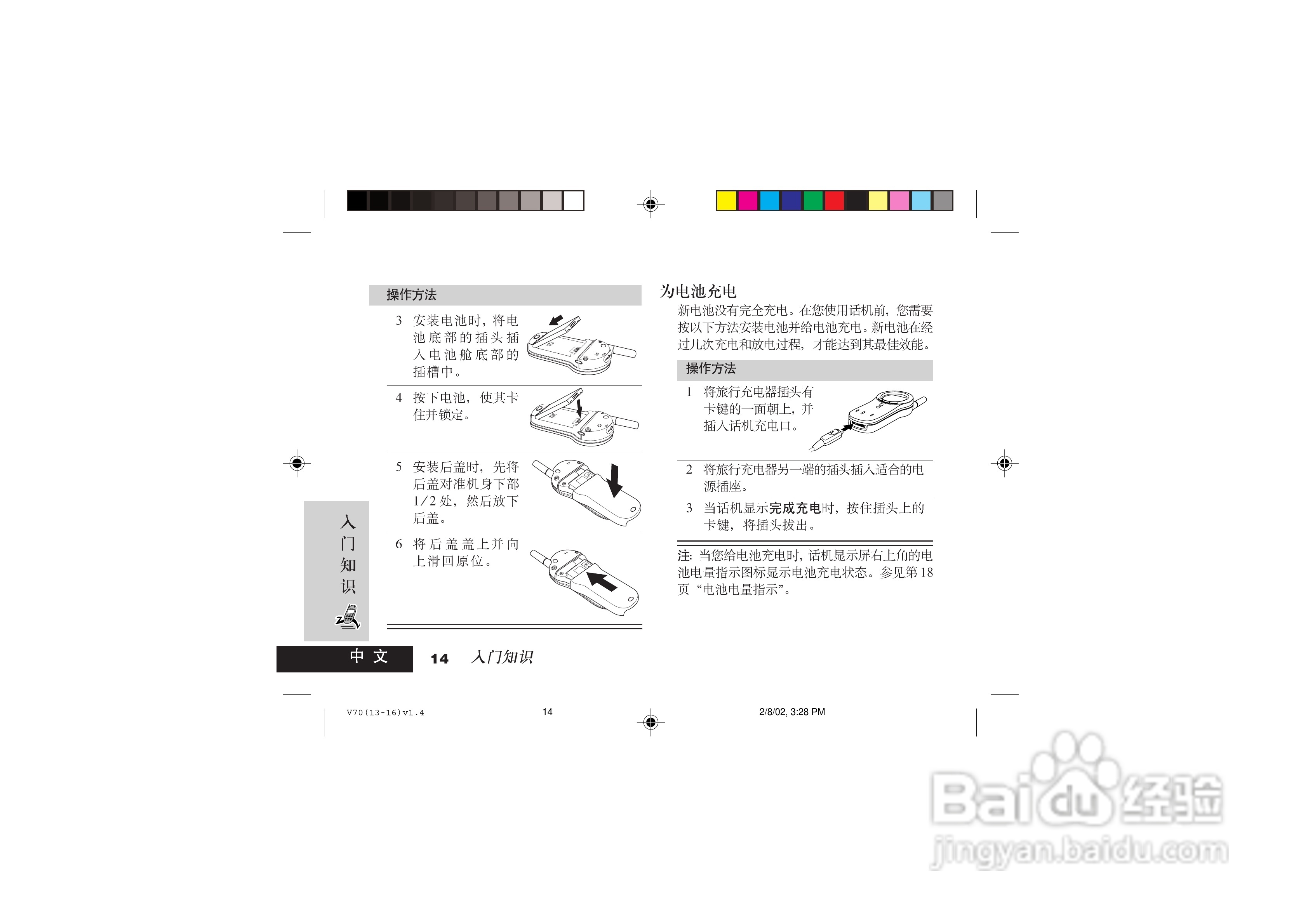 摩托罗拉V70手机使用说明书:[2]