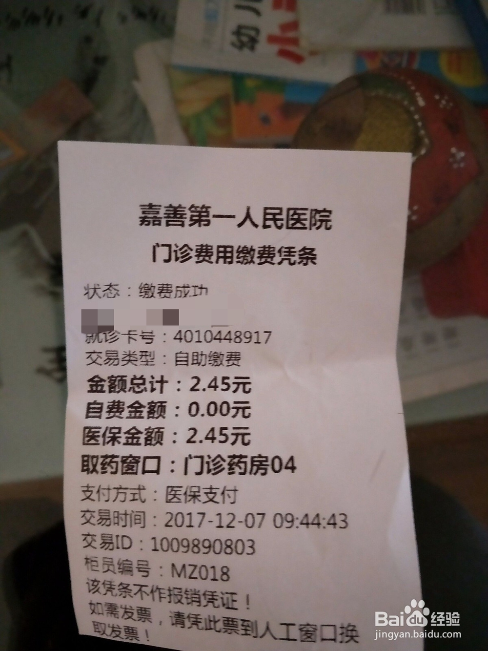 如何在医院进行自助交费