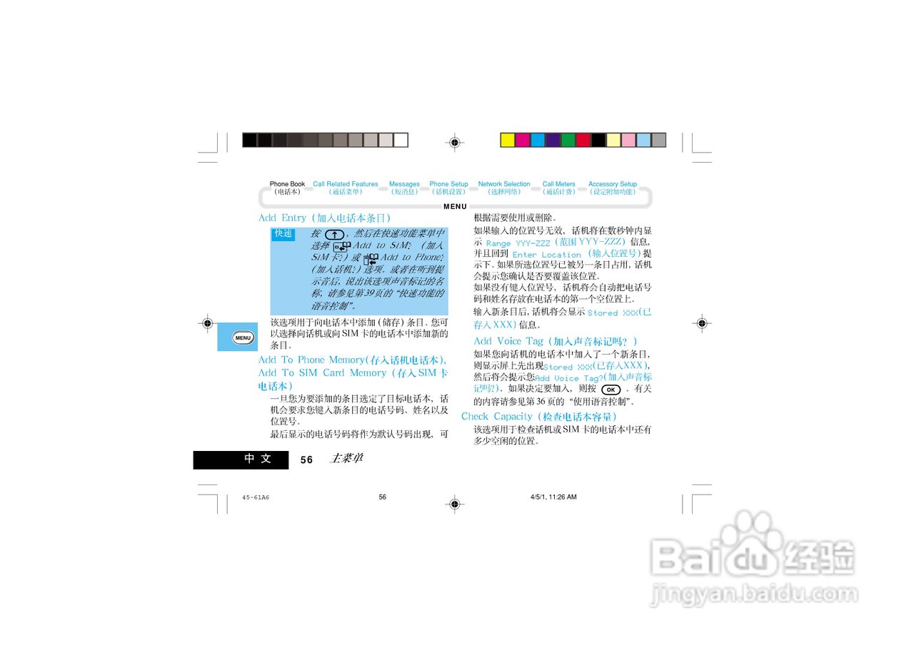 摩托罗拉V998+手机使用说明书:[6]
