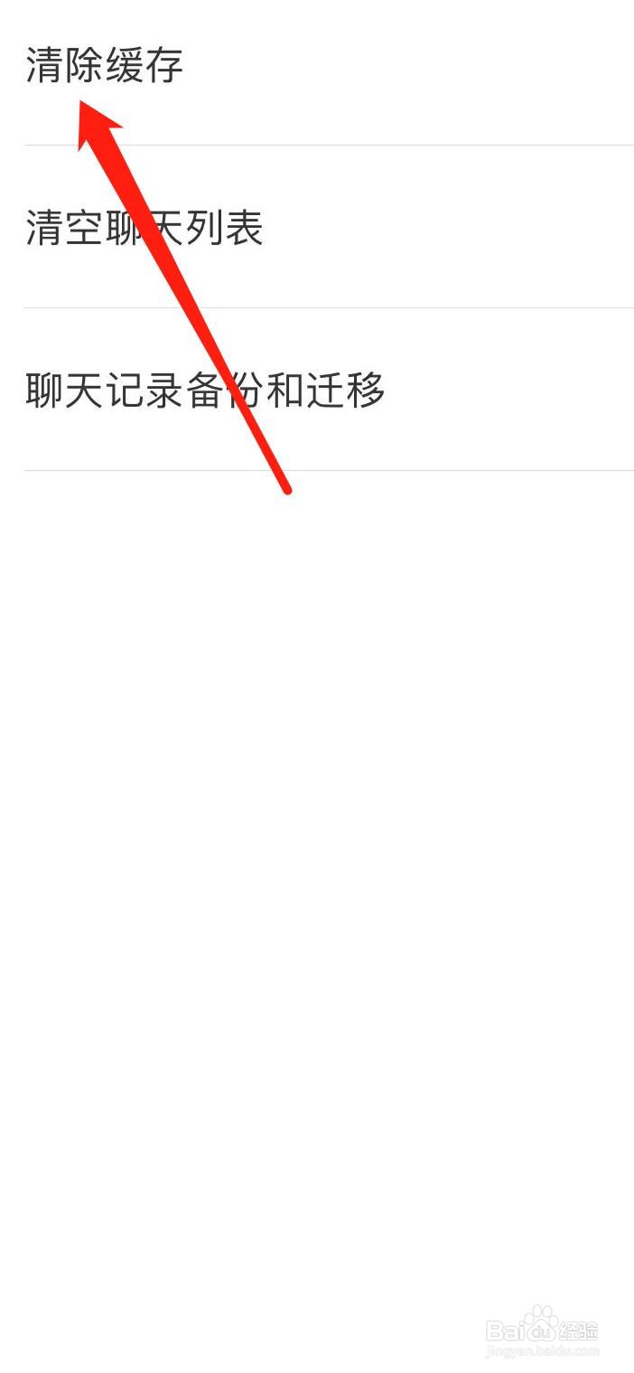 思语怎样清除缓存