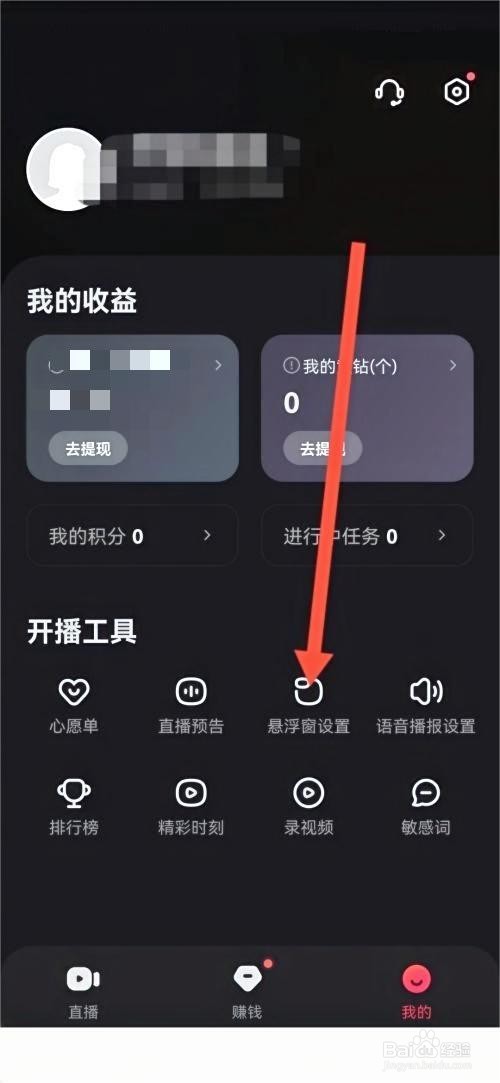 快手直播伴侣如何关闭弹幕功能方法