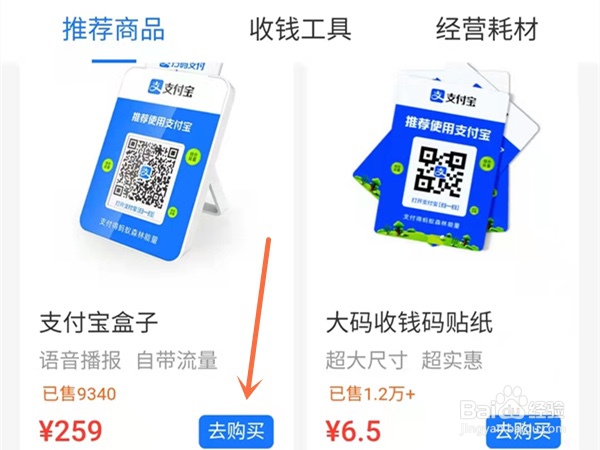 支付宝在哪购买收款音响