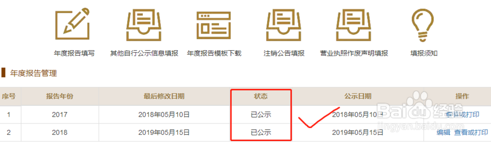 教给你超简单的企业工商年报申报