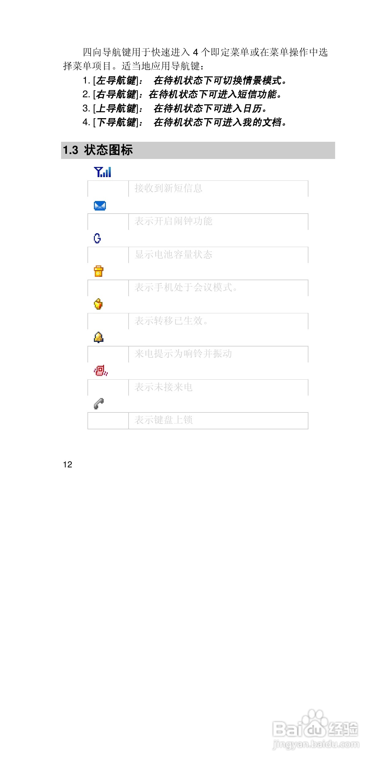 联想手机P708型使用说明书:[2]