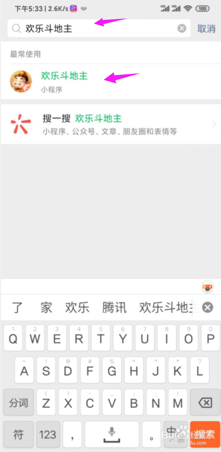 如何在微信上和朋友一起打牌斗地主打麻将