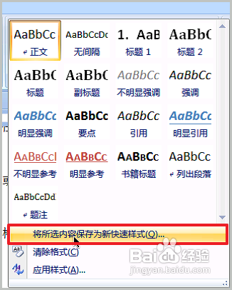 怎样使用word2007中的样式