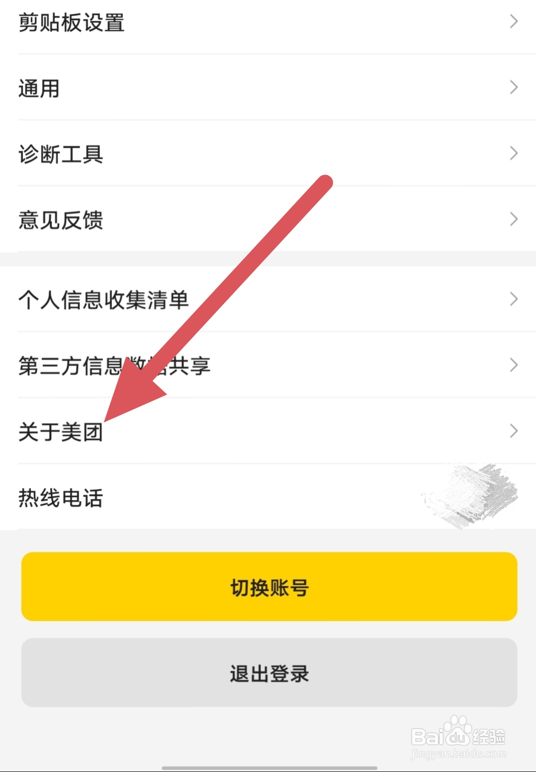 美团如何查看关于美团？