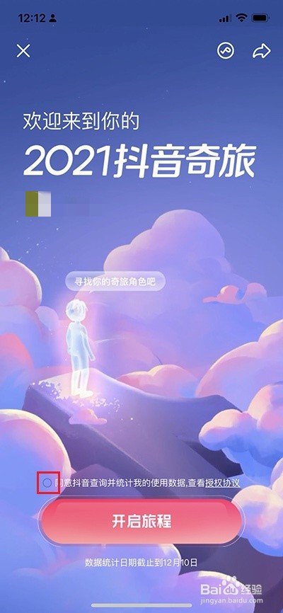 抖音我的2021年度报告查看方法