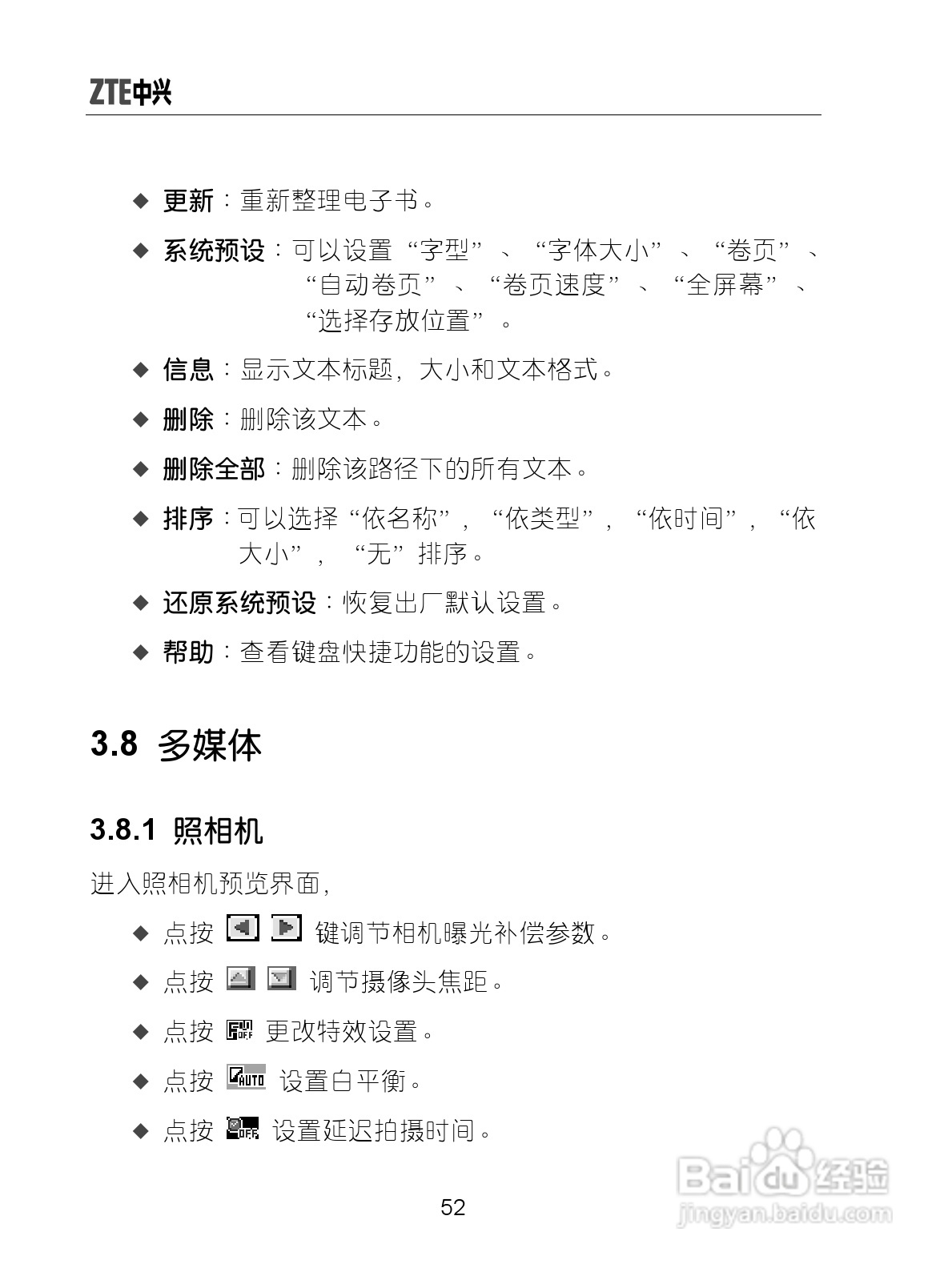 中兴手机i626型使用说明书:[7]