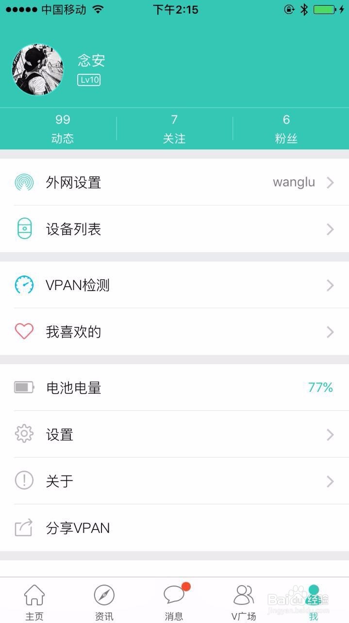 手机盒子VPAN 3代下载电影的教程