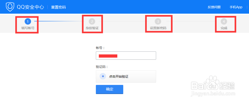 QQ密码密码忘记或者泄露了，怎么修改QQ密码