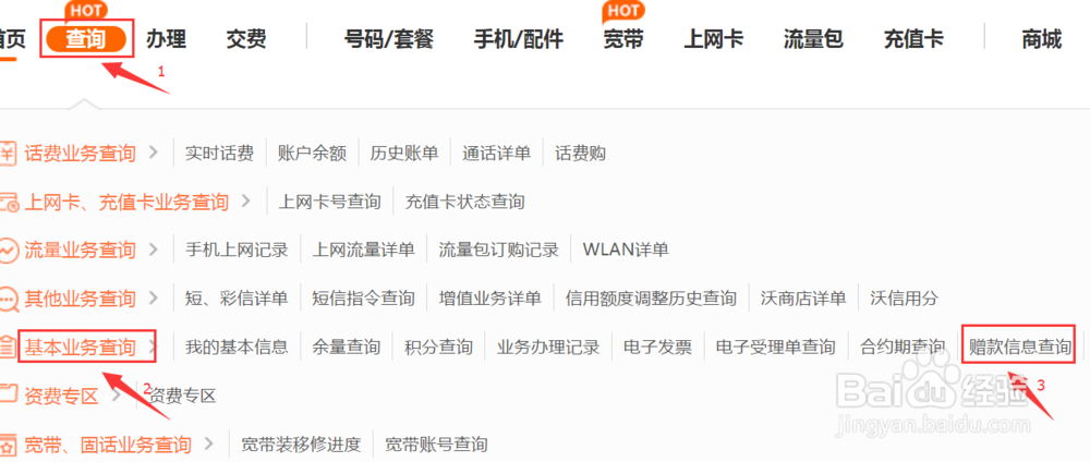 甘肃联通用户如何自助查询赠款信息