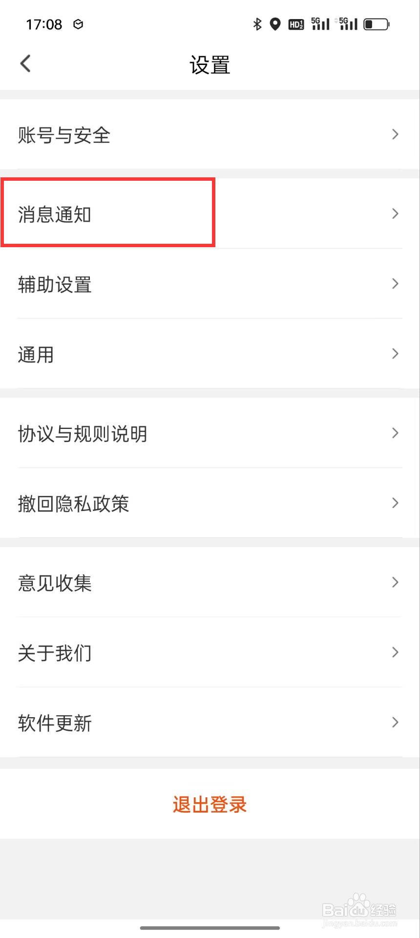 顺丰同城怎么设置开启通话时，不播放订单声音