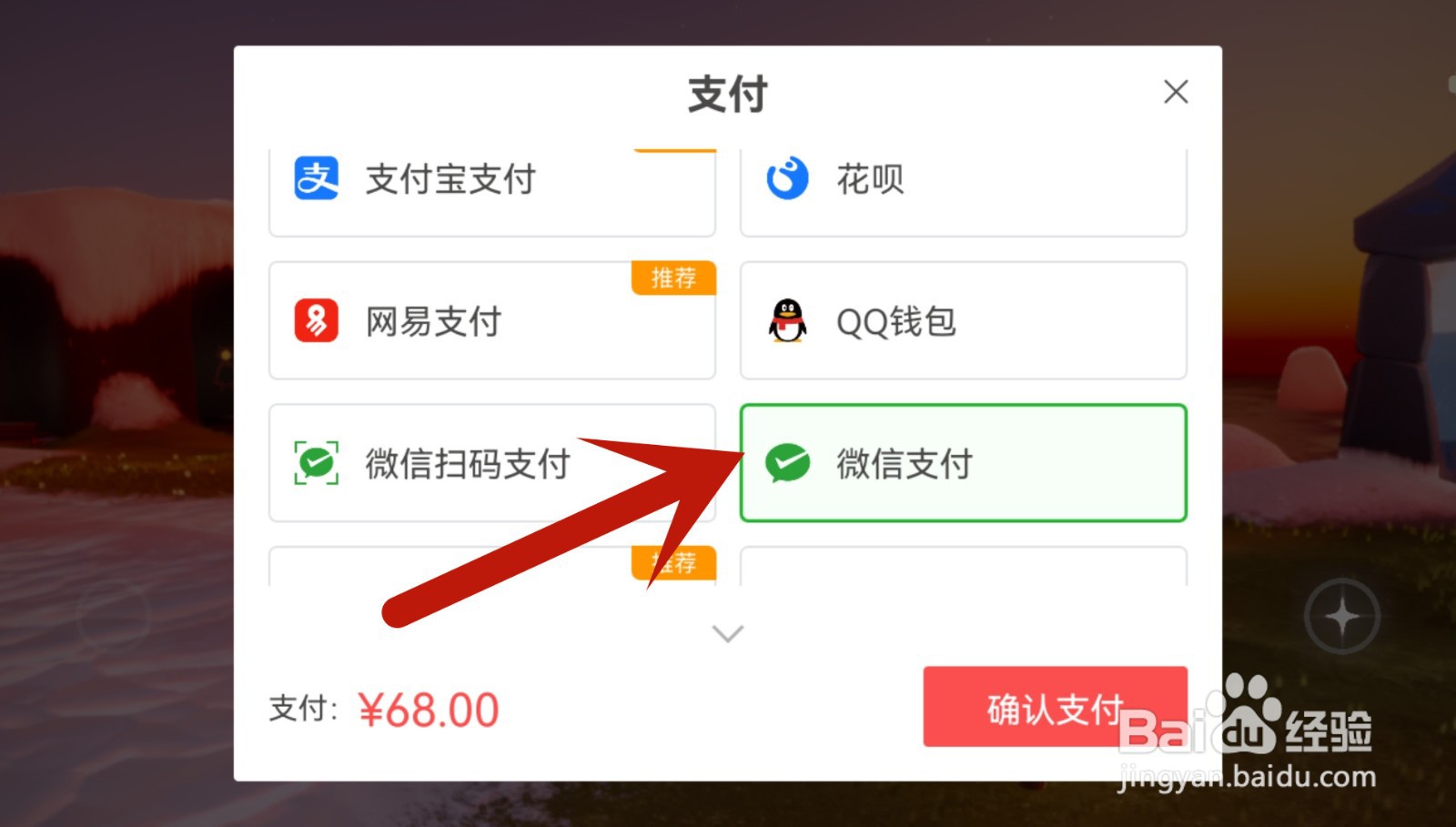 光遇怎么用微信支付