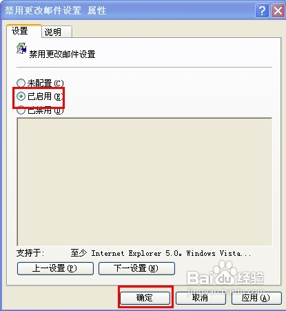 怎样禁止更改邮件设置