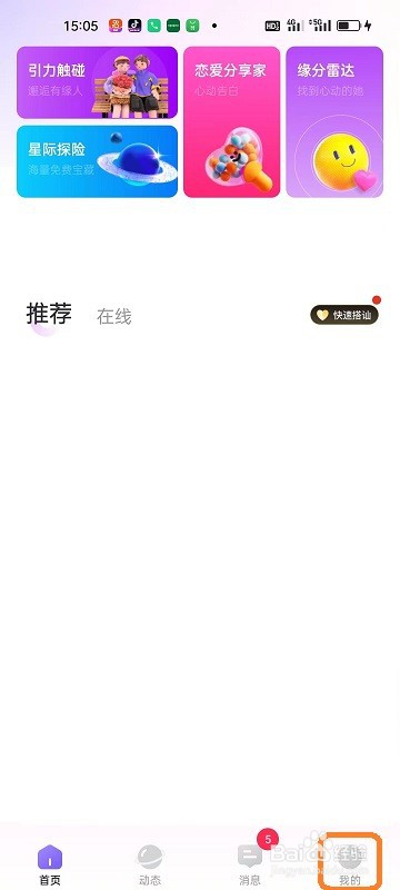 微语APP如何进行美颜设置