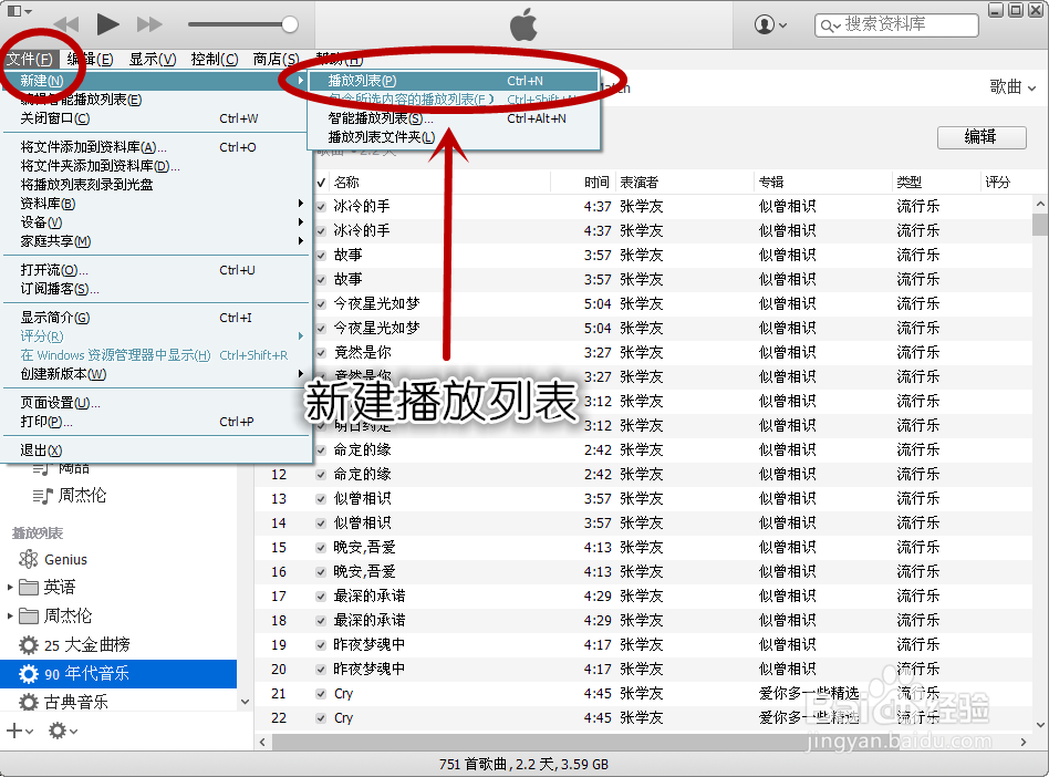 简便的iTunes传歌方法