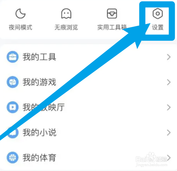 QQ浏览器怎么设置页面内播放