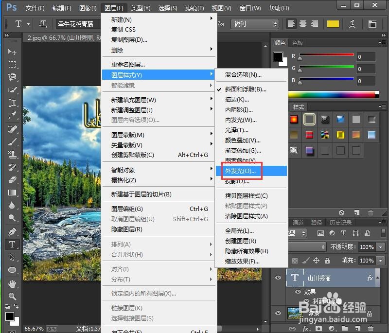 在ps中给文字添加浮雕和外发光效果