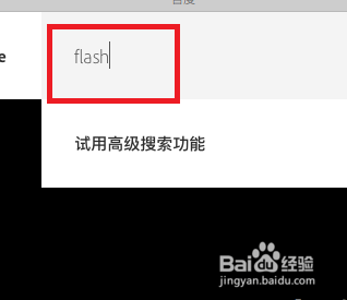 苹果电脑如何安装flash