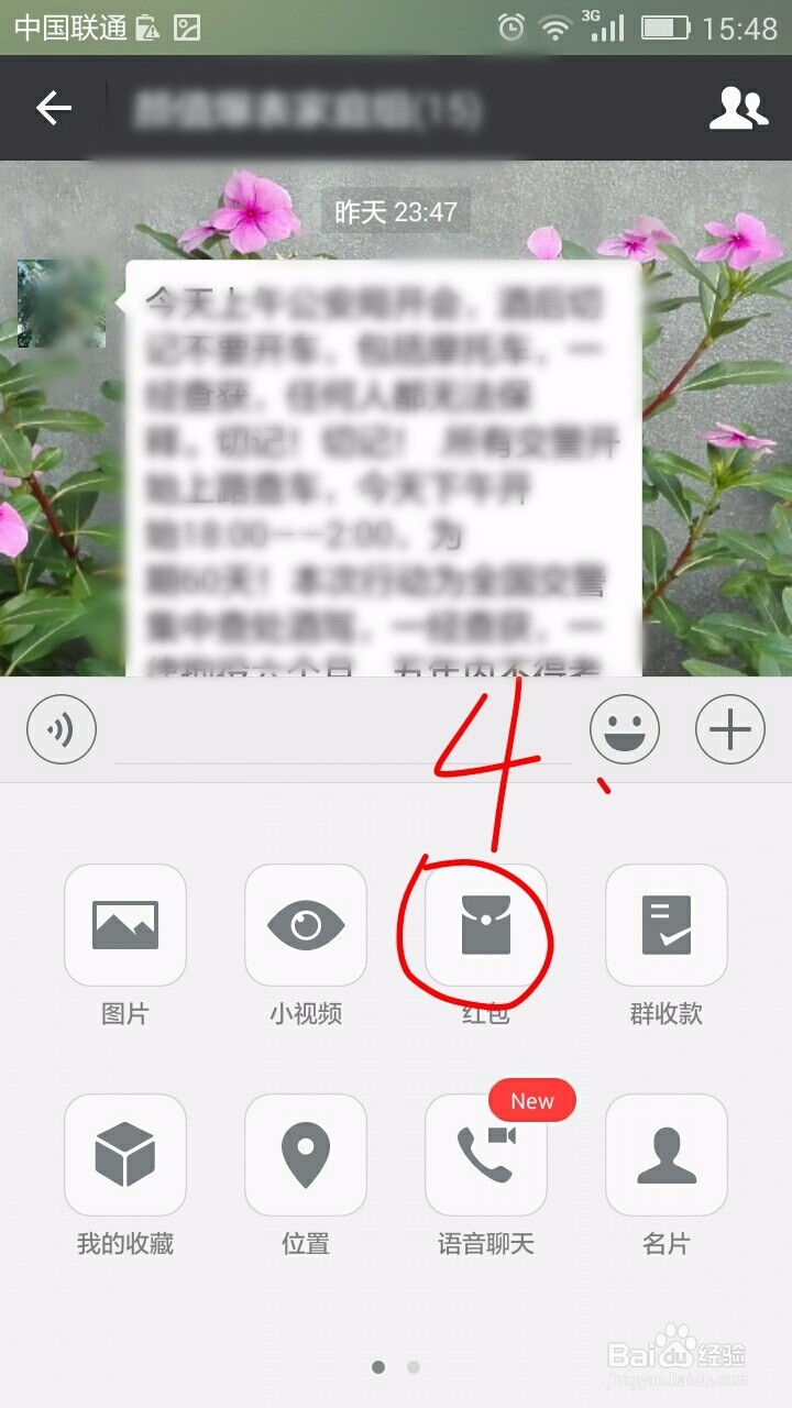 发微信红包方法