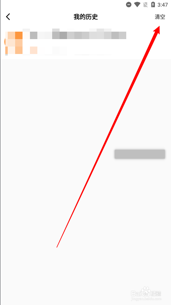 创业邦如何清空我的浏览历史