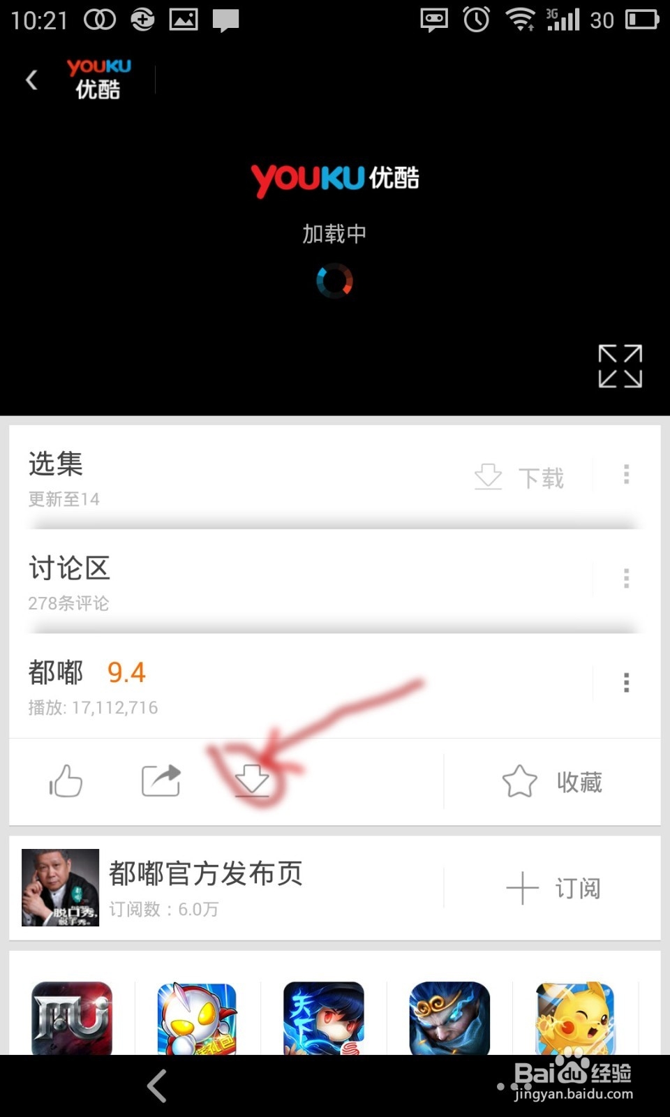 优酷手机版怎么下载视频