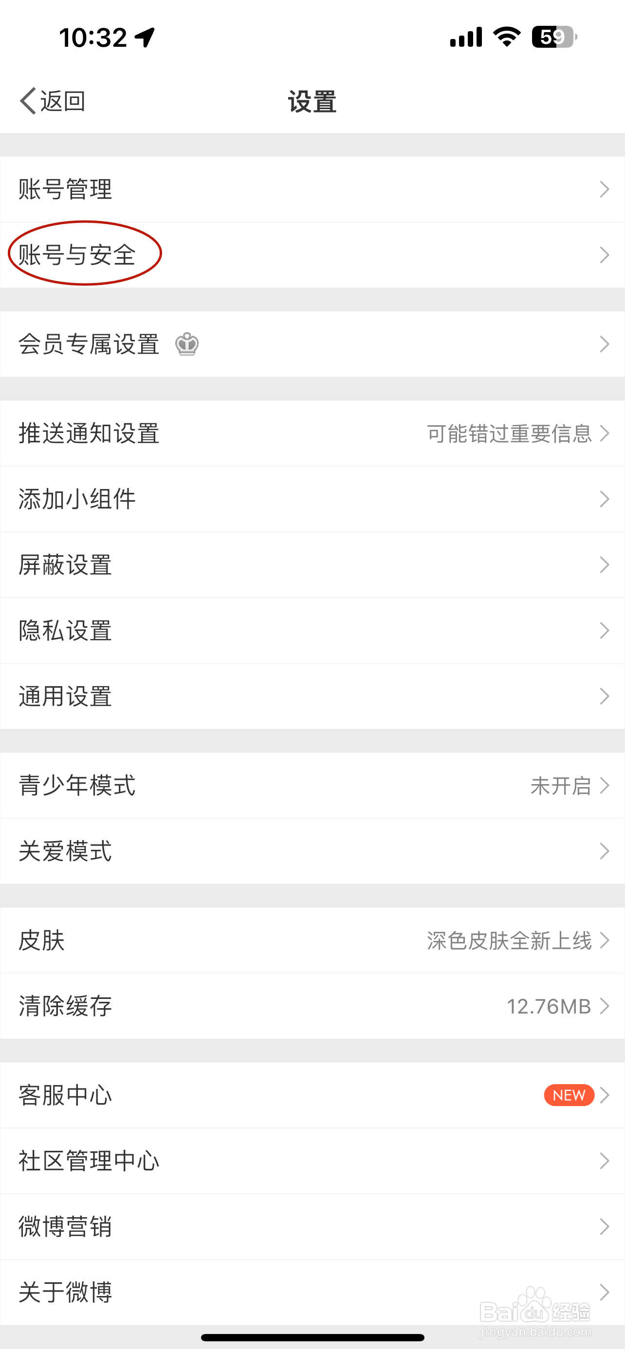 微博如何注销账号