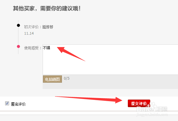 淘宝和天猫怎么追加评论