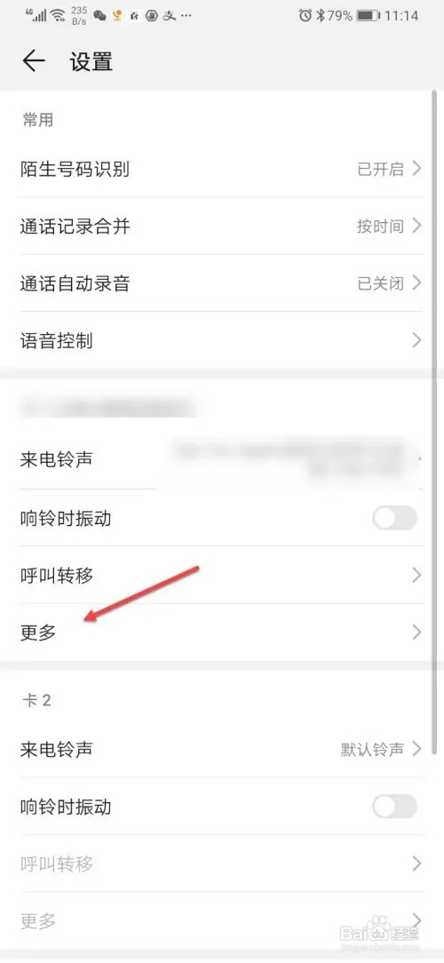 华为手机怎么修改呼叫限制登录密码