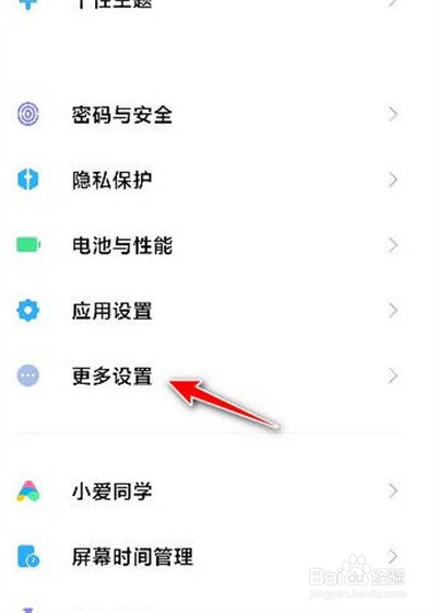 小米12在哪里进入开发者模式