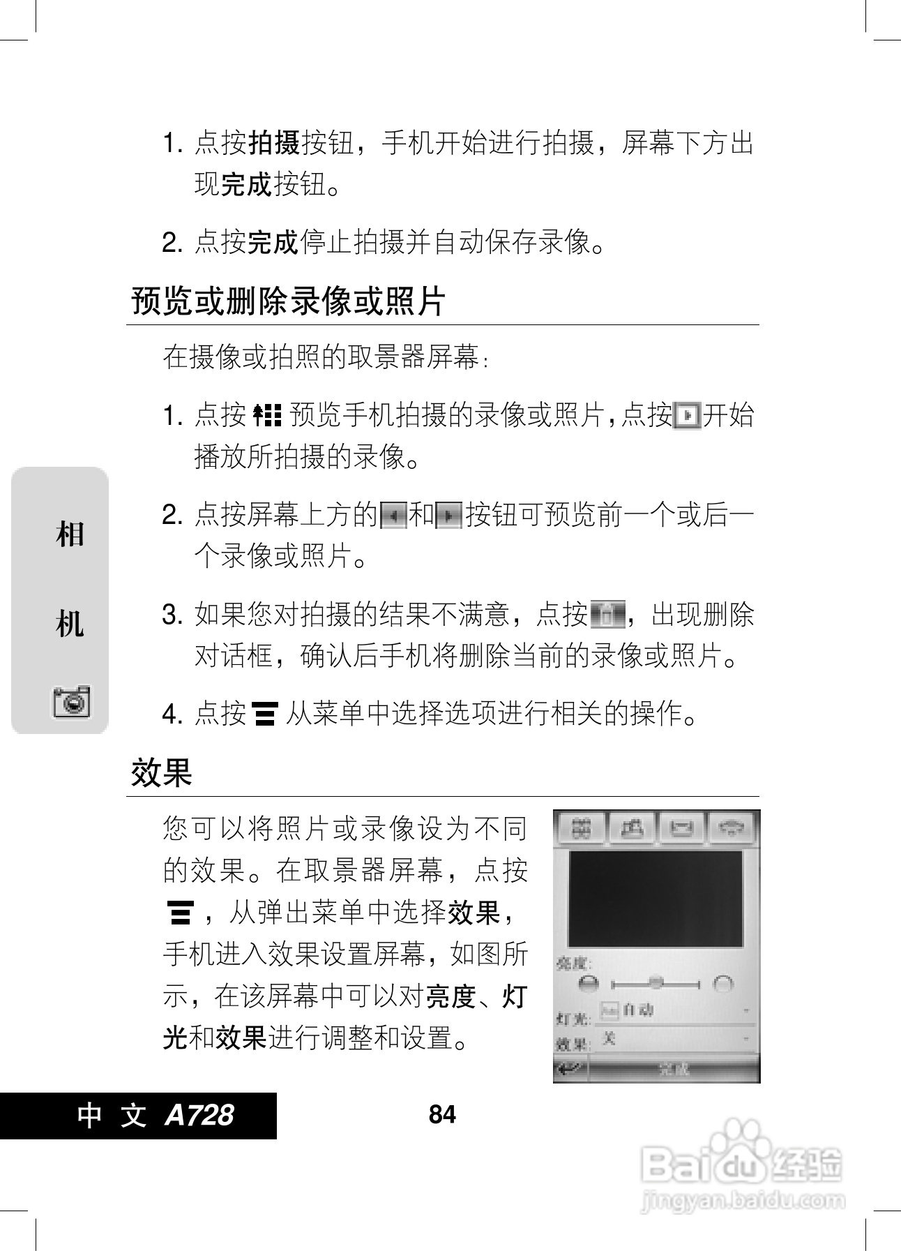 摩托罗拉A728手机使用说明书:[9]