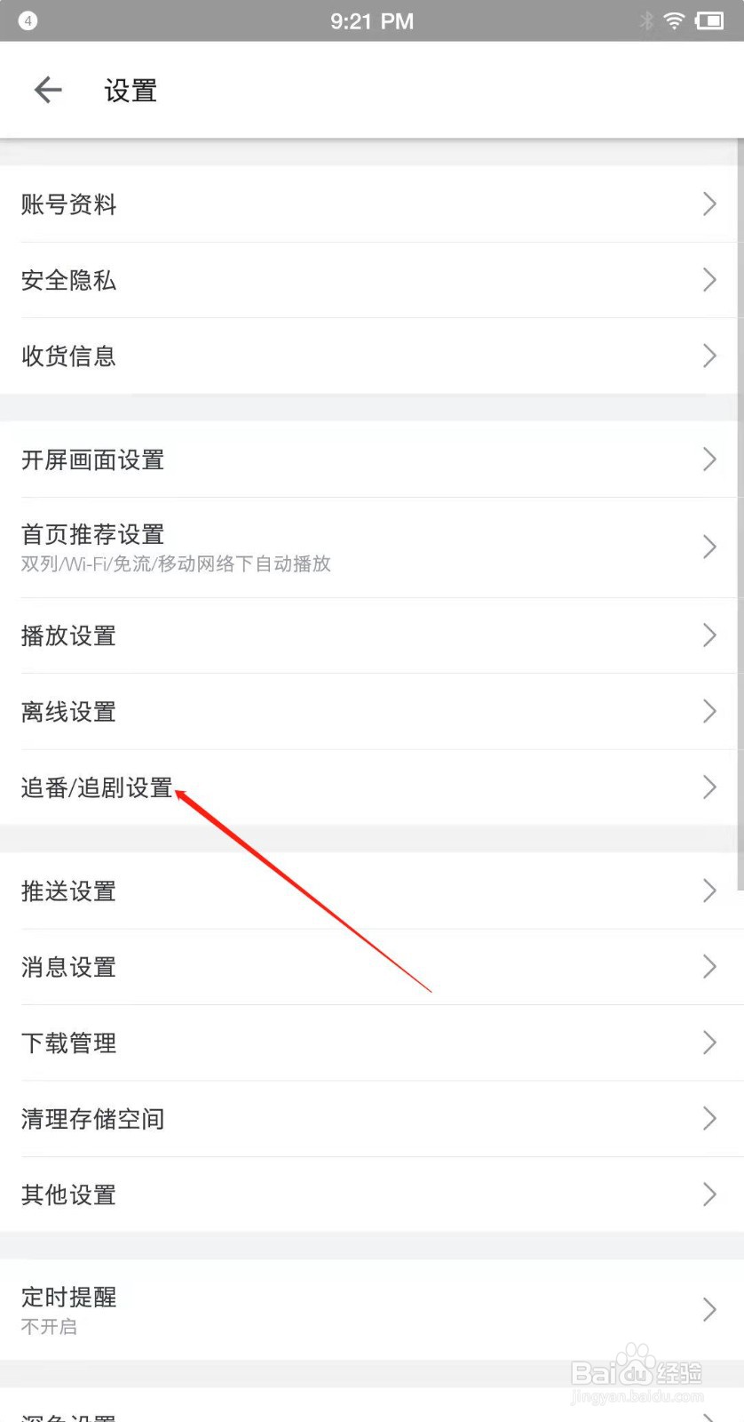 哔哩哔哩app怎么开启修仙模式