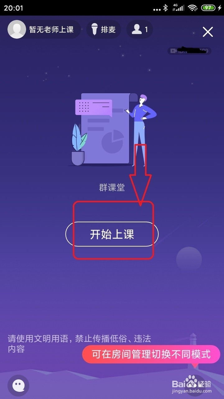 qq群课堂怎么设置连麦排队权限