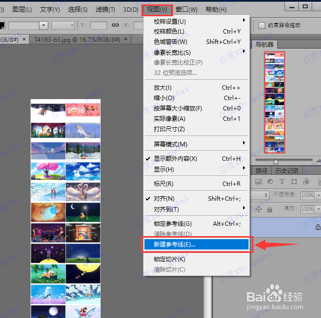 PS快速创建多条参考线的方法图文教程