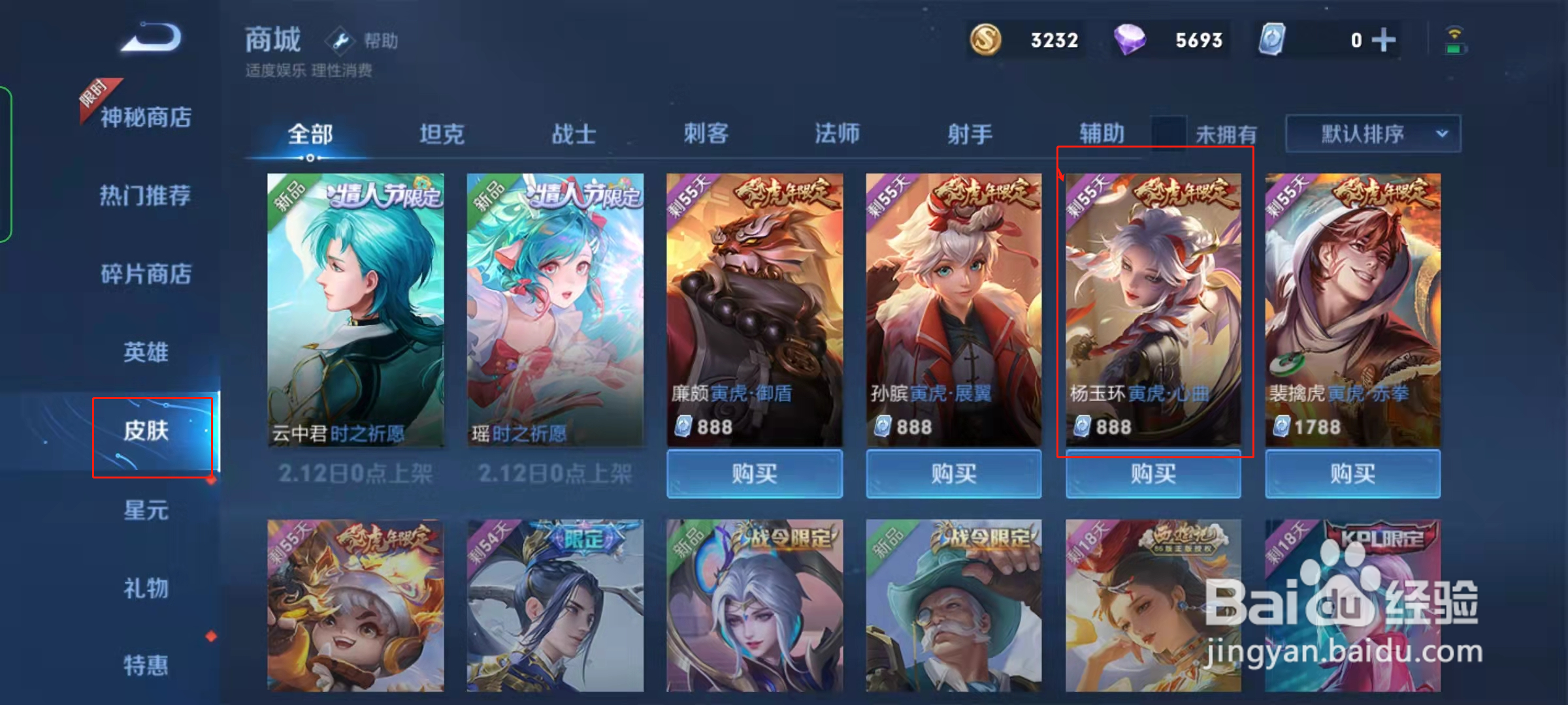 王者荣耀虎年限定皮肤销量