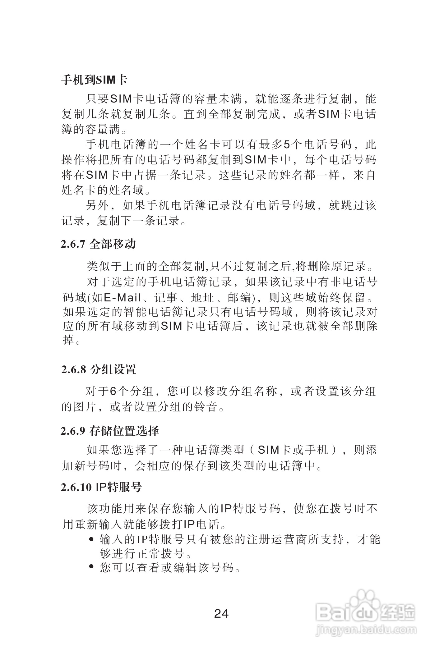 海尔手机Z3200型使用说明书:[3]