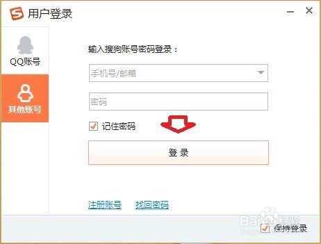 Windows 8.1操作系统搜狗输入法同步