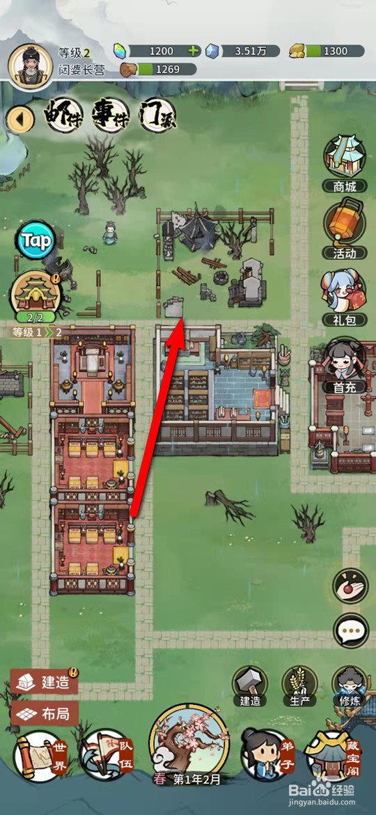 我的门派手游建筑地块怎么清理