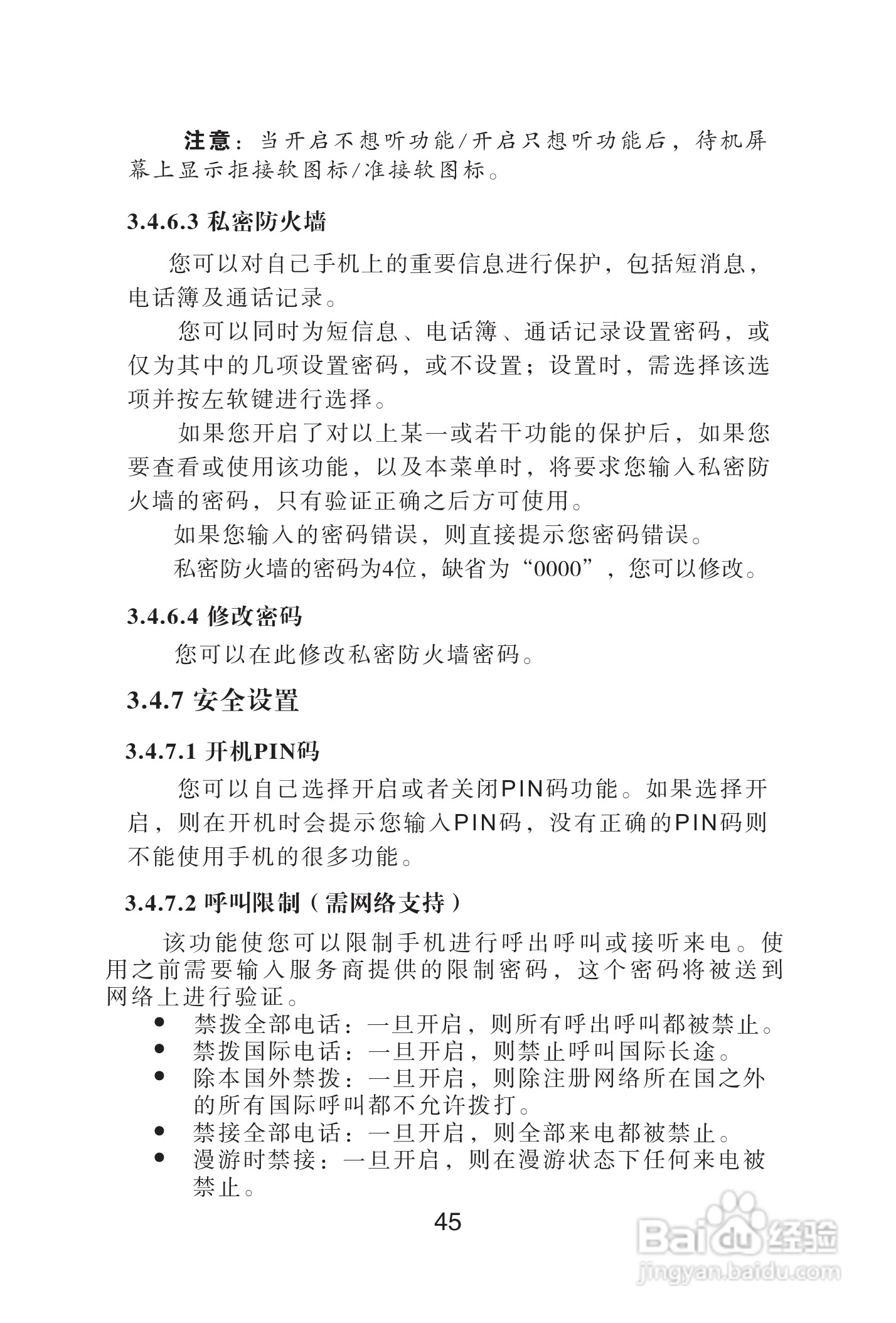 海尔手机Z3610型使用说明书:[5]