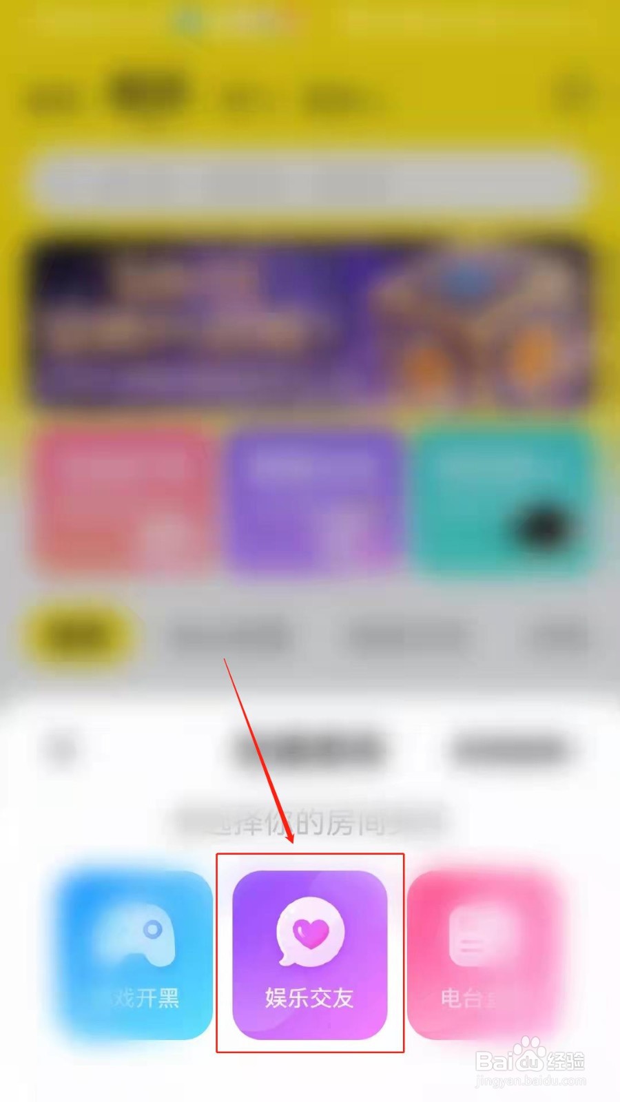 CM语音怎么创建娱乐交友房间