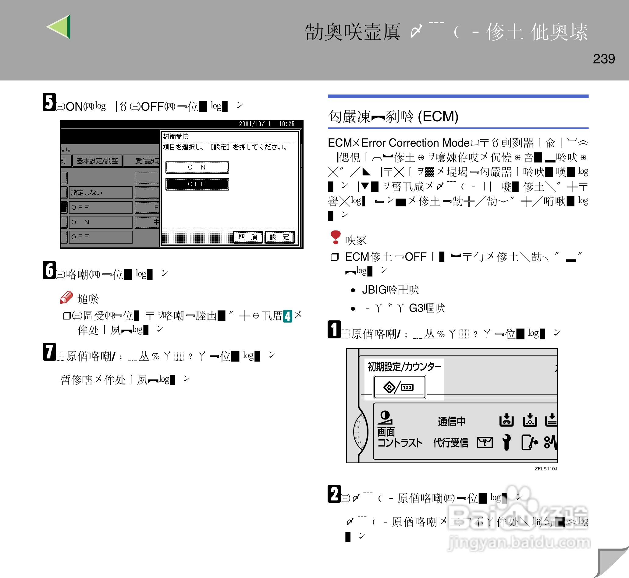 IPsio color8150彩色激光打印机使用说明书:[24]