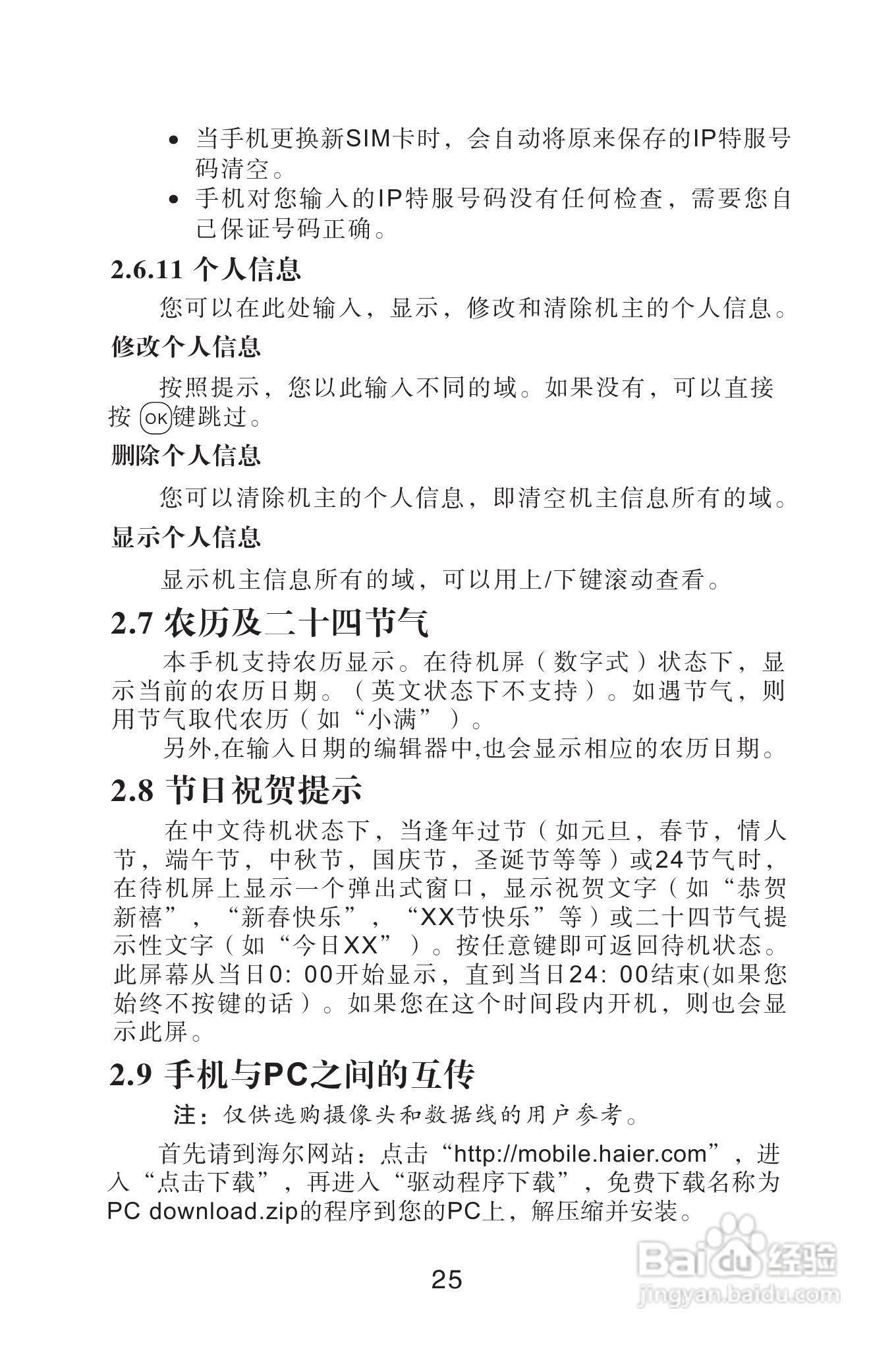 海尔手机Z3900型使用说明书:[3]