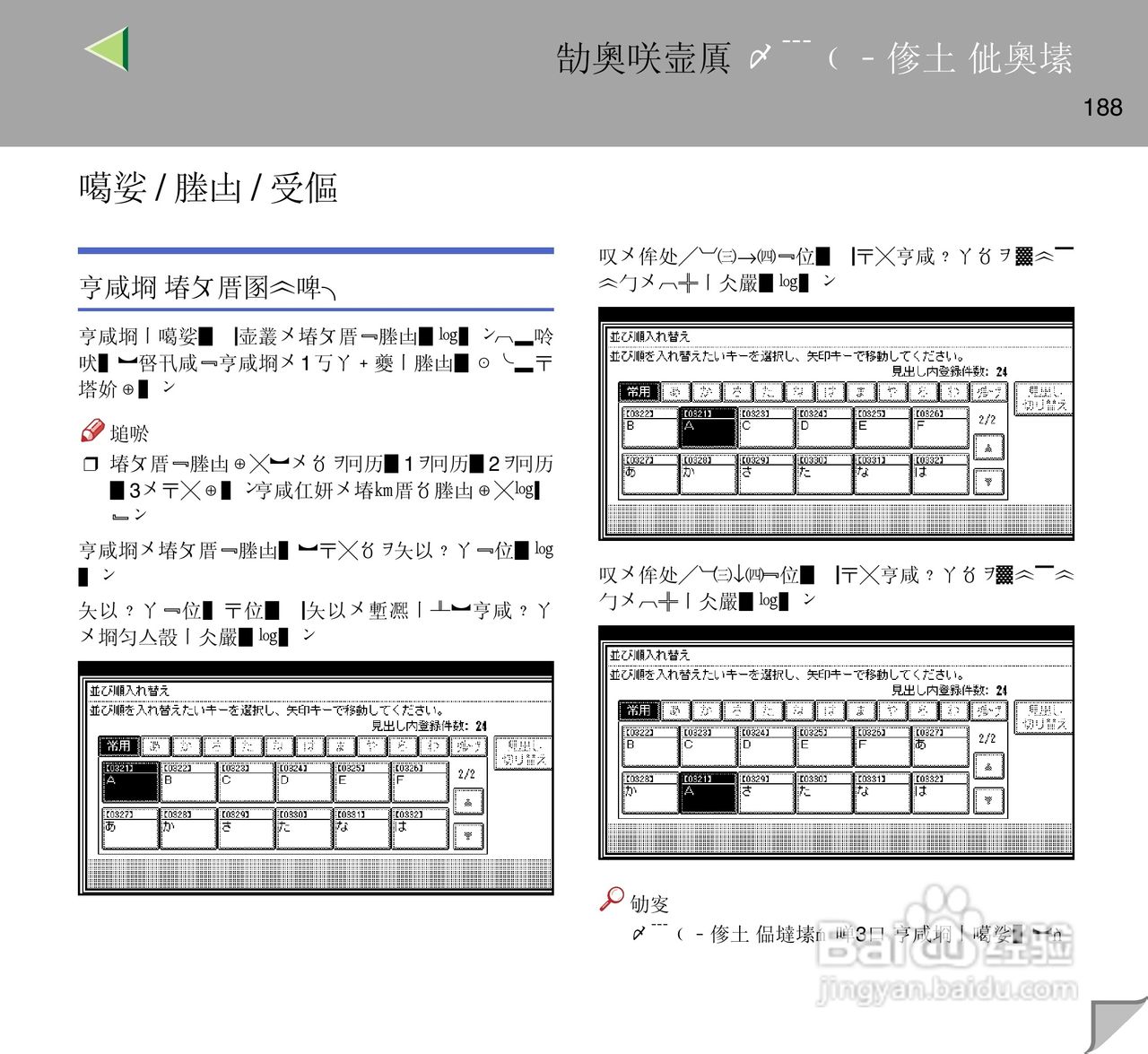 IPsio color8150彩色激光打印机使用说明书:[19]
