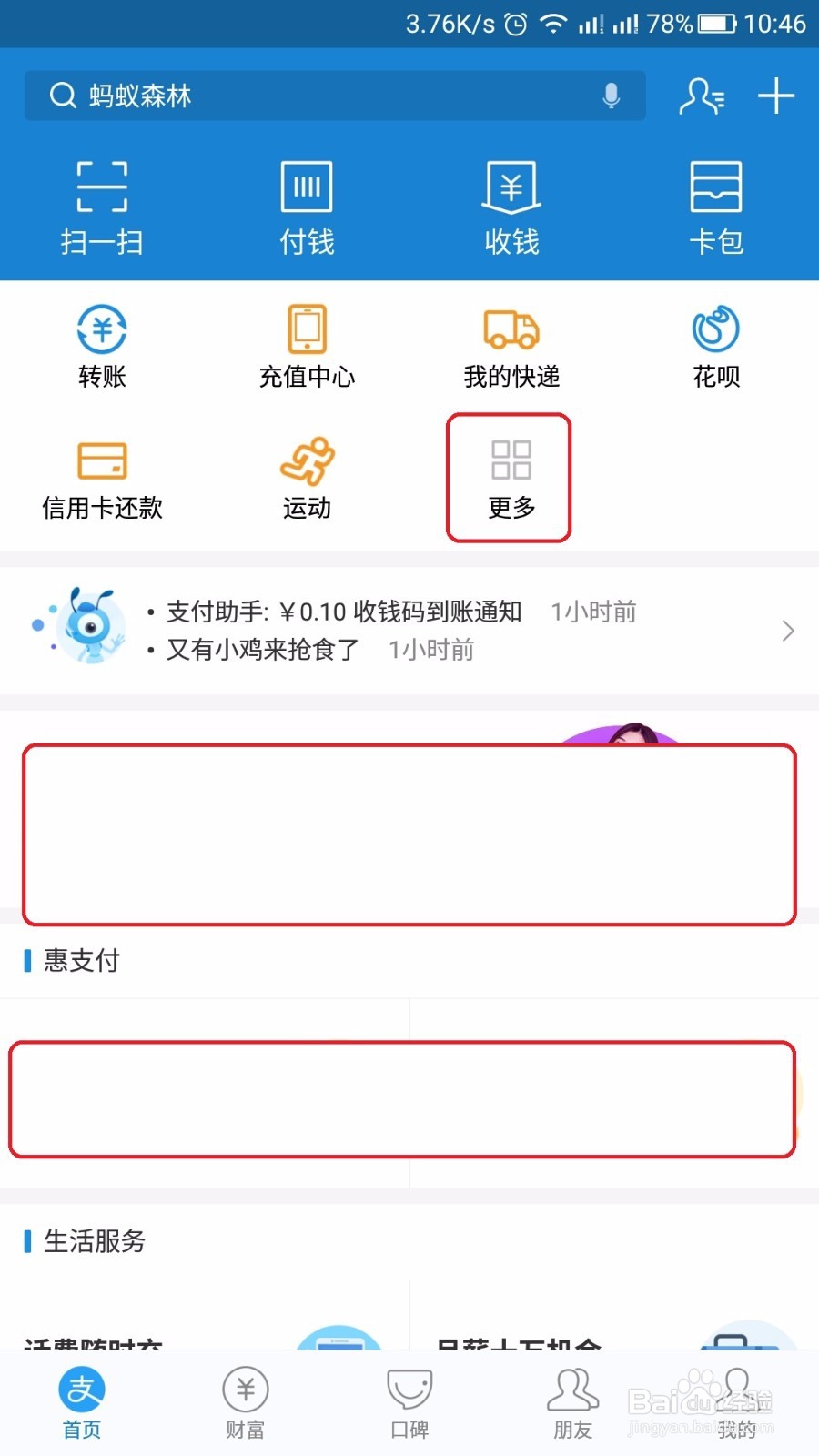 实体店商家如何开通支付宝支付