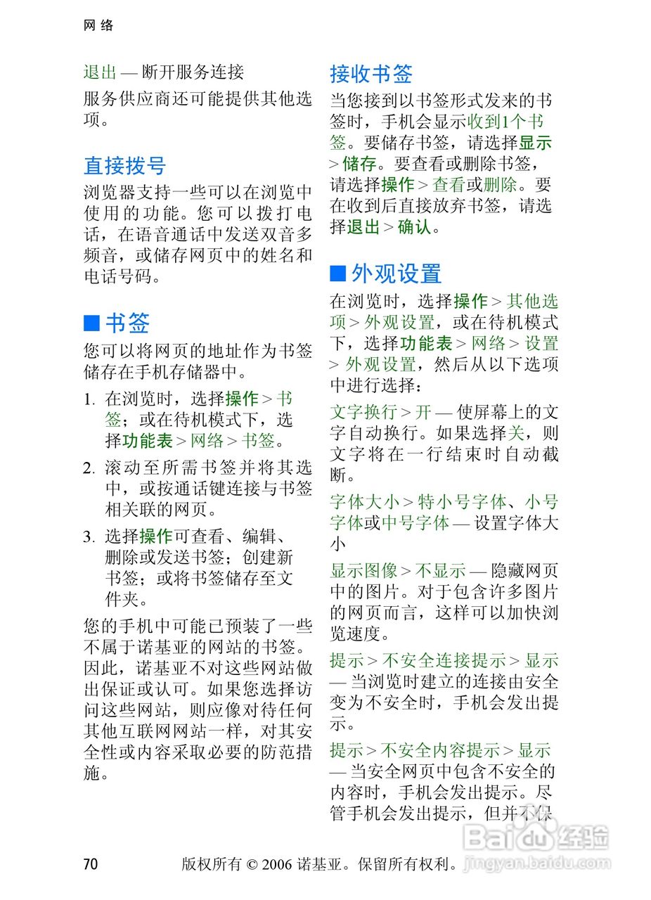 诺基亚6233手机使用说明书:[9]