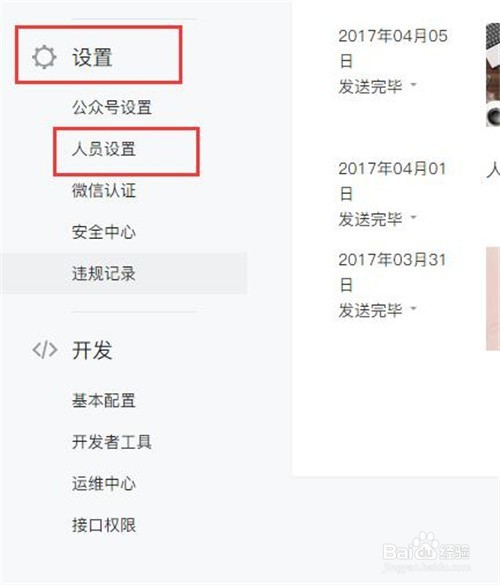 微信公众号怎样绑定运营者微信号呢？