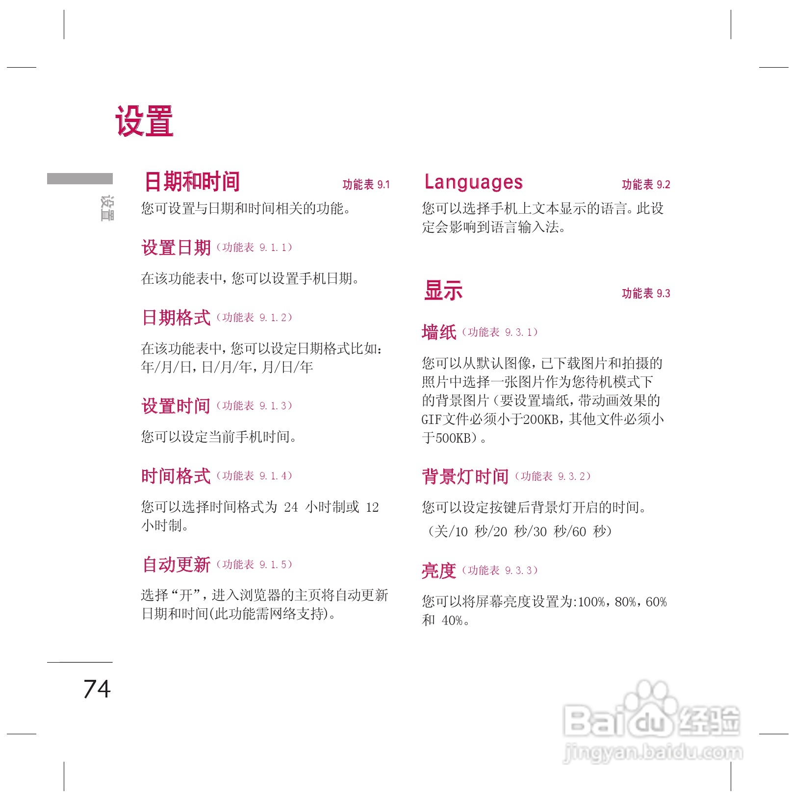 乐金手机KG77型使用说明书:[8]