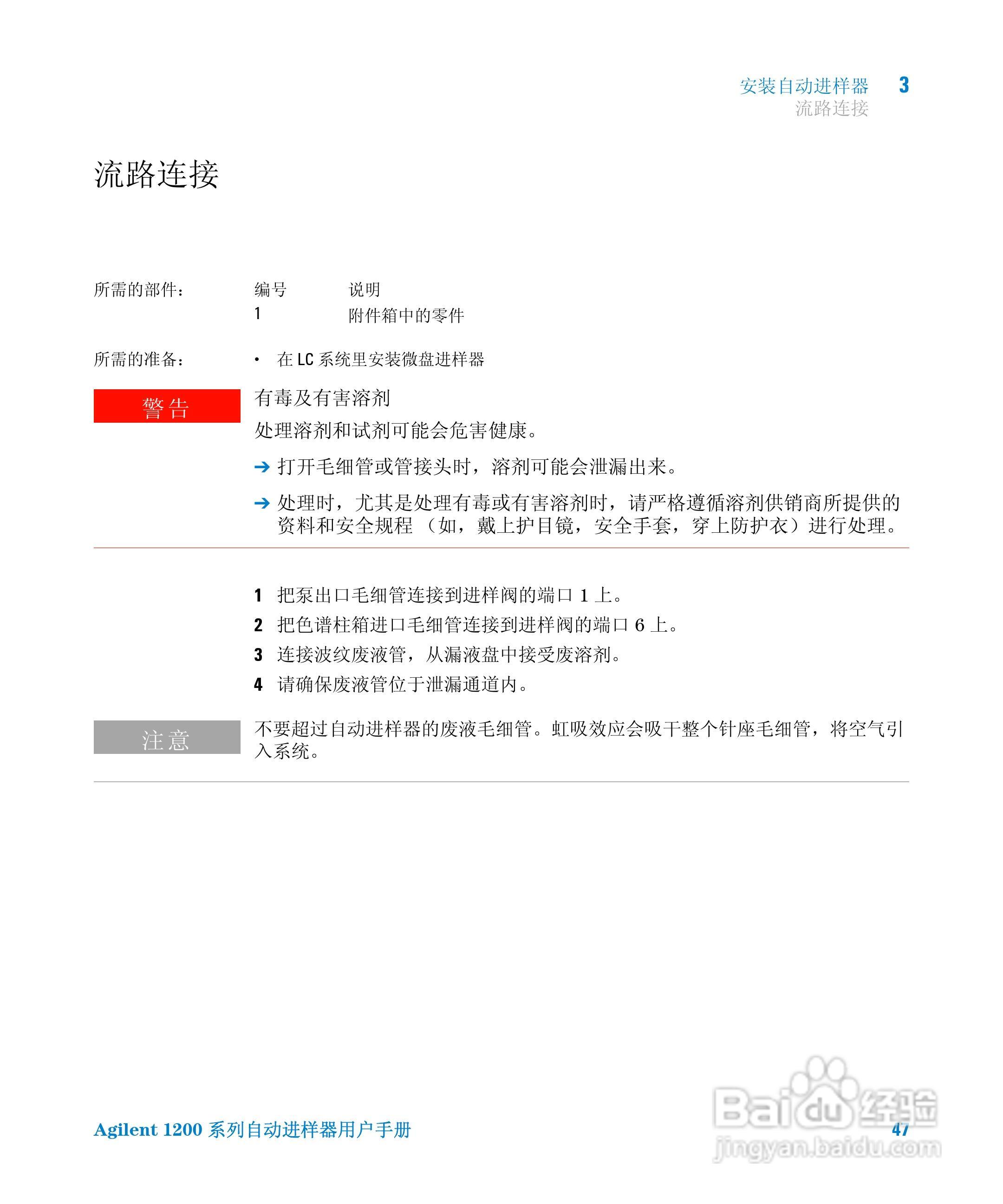 Agilent 1200 系列标准和制备自动进样器用户手册:[5]